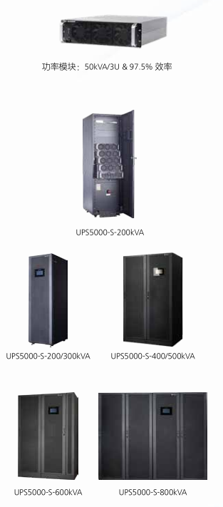 A顿UPSԴ5000-Sϵ  (50-800kva)